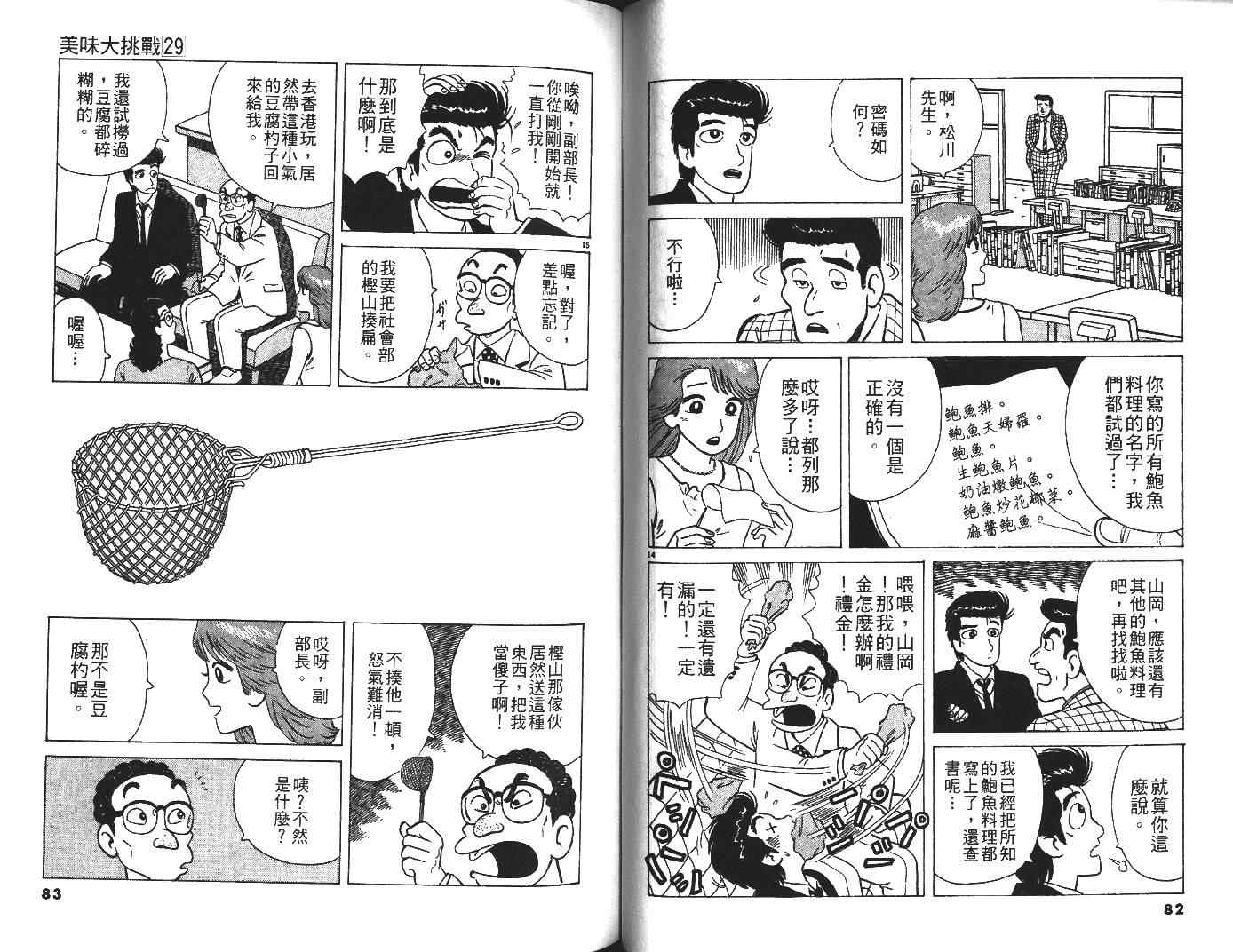 《美味大挑战》漫画 29卷