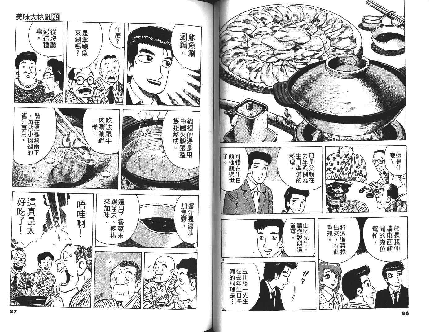 《美味大挑战》漫画 29卷