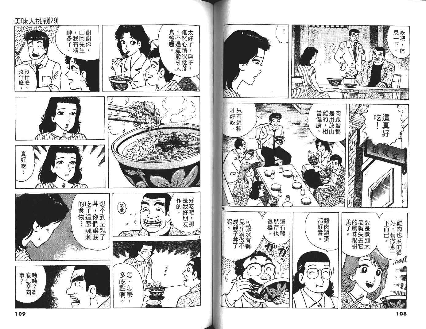 《美味大挑战》漫画 29卷