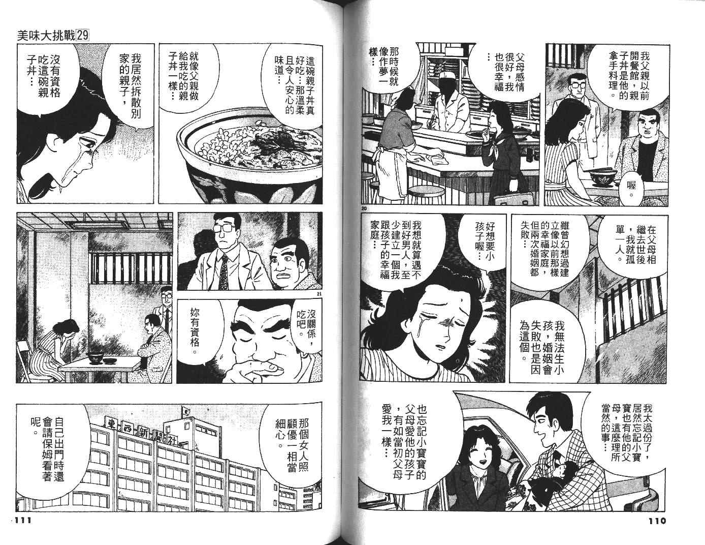 《美味大挑战》漫画 29卷