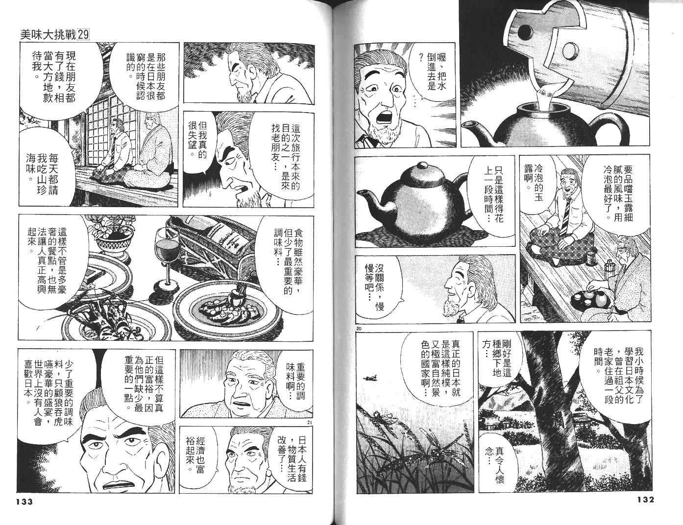 《美味大挑战》漫画 29卷