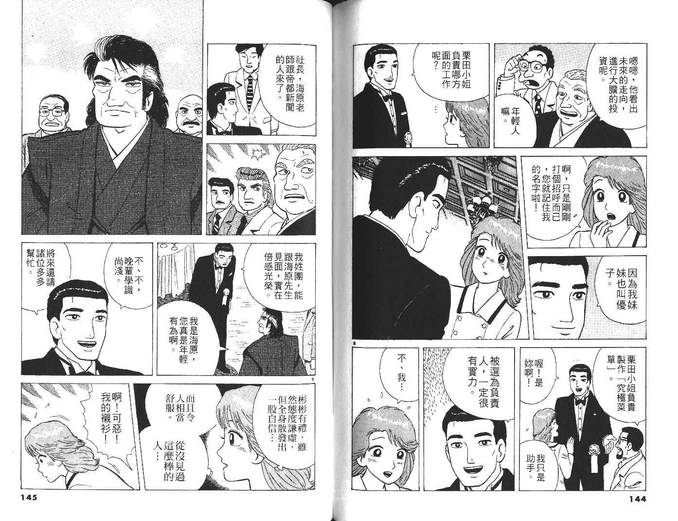 《美味大挑战》漫画 29卷