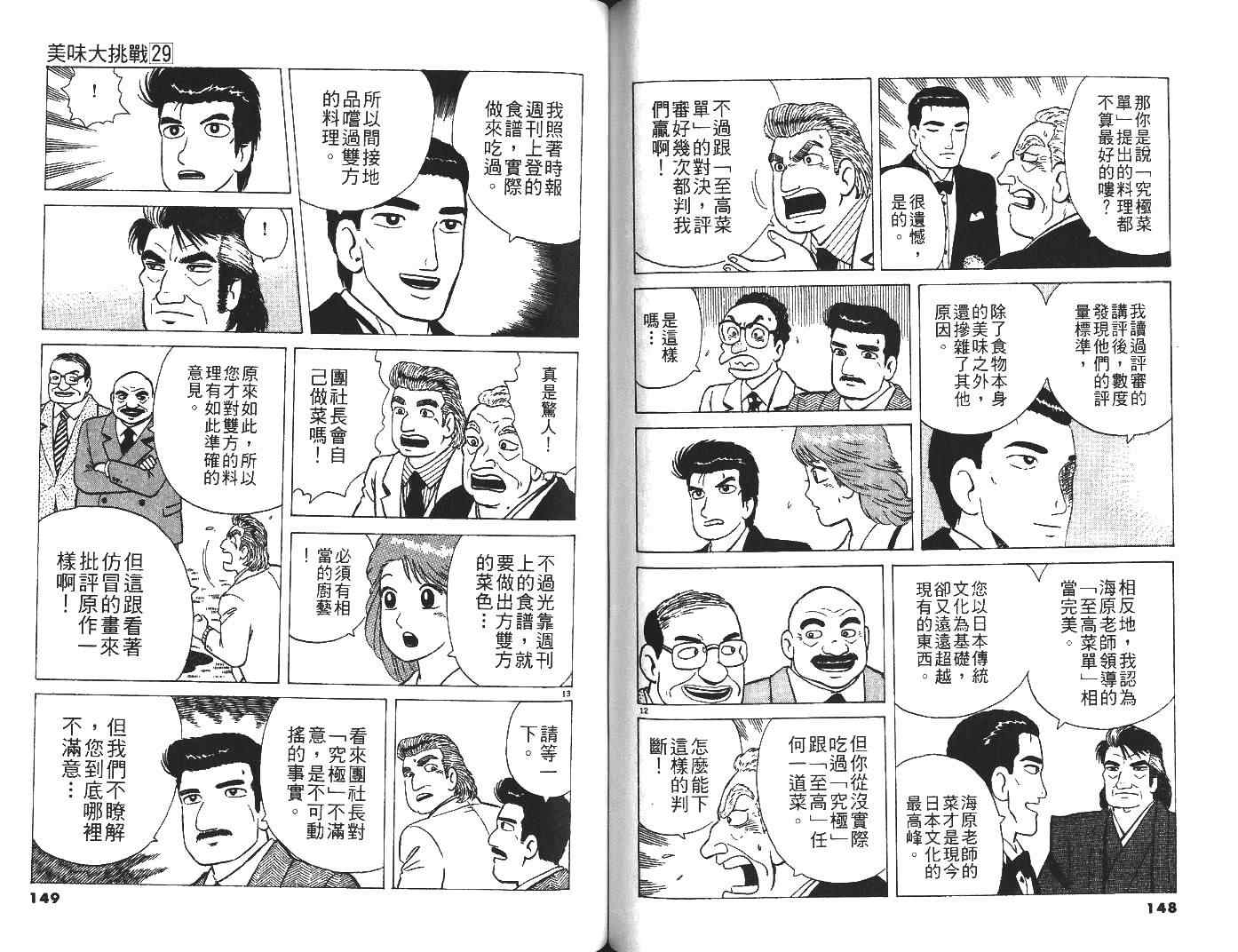 《美味大挑战》漫画 29卷