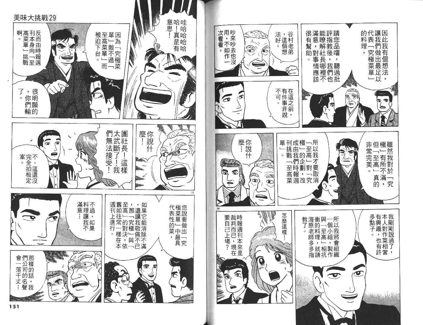 《美味大挑战》漫画 29卷