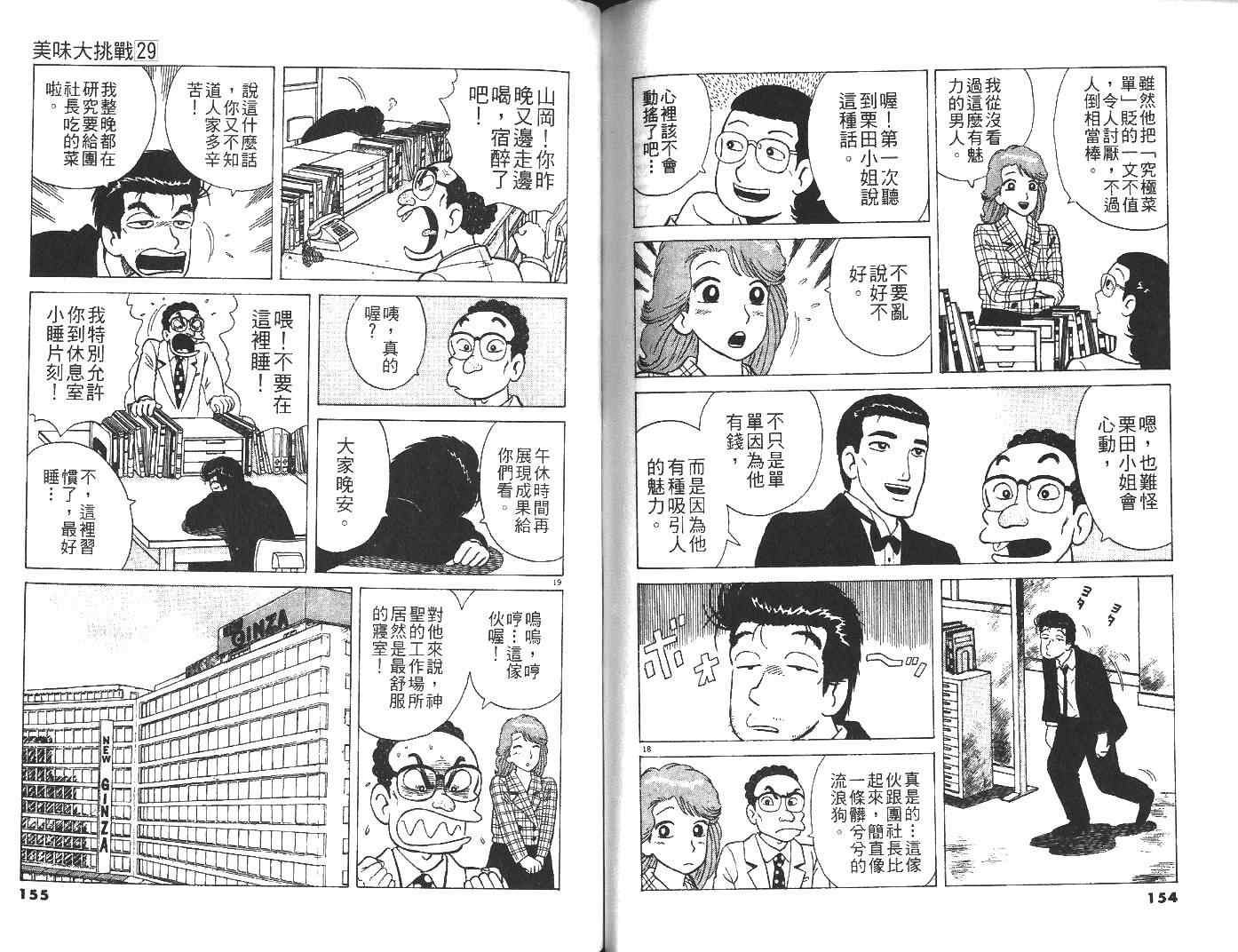 《美味大挑战》漫画 29卷