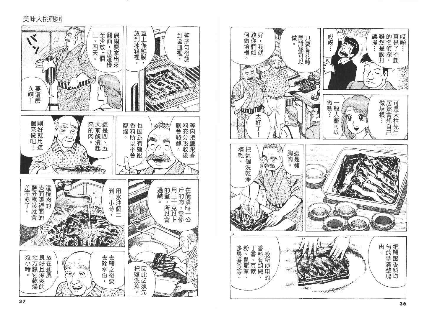 《美味大挑战》漫画 28卷