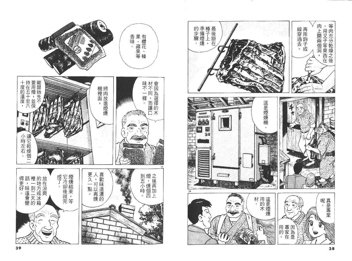 《美味大挑战》漫画 28卷