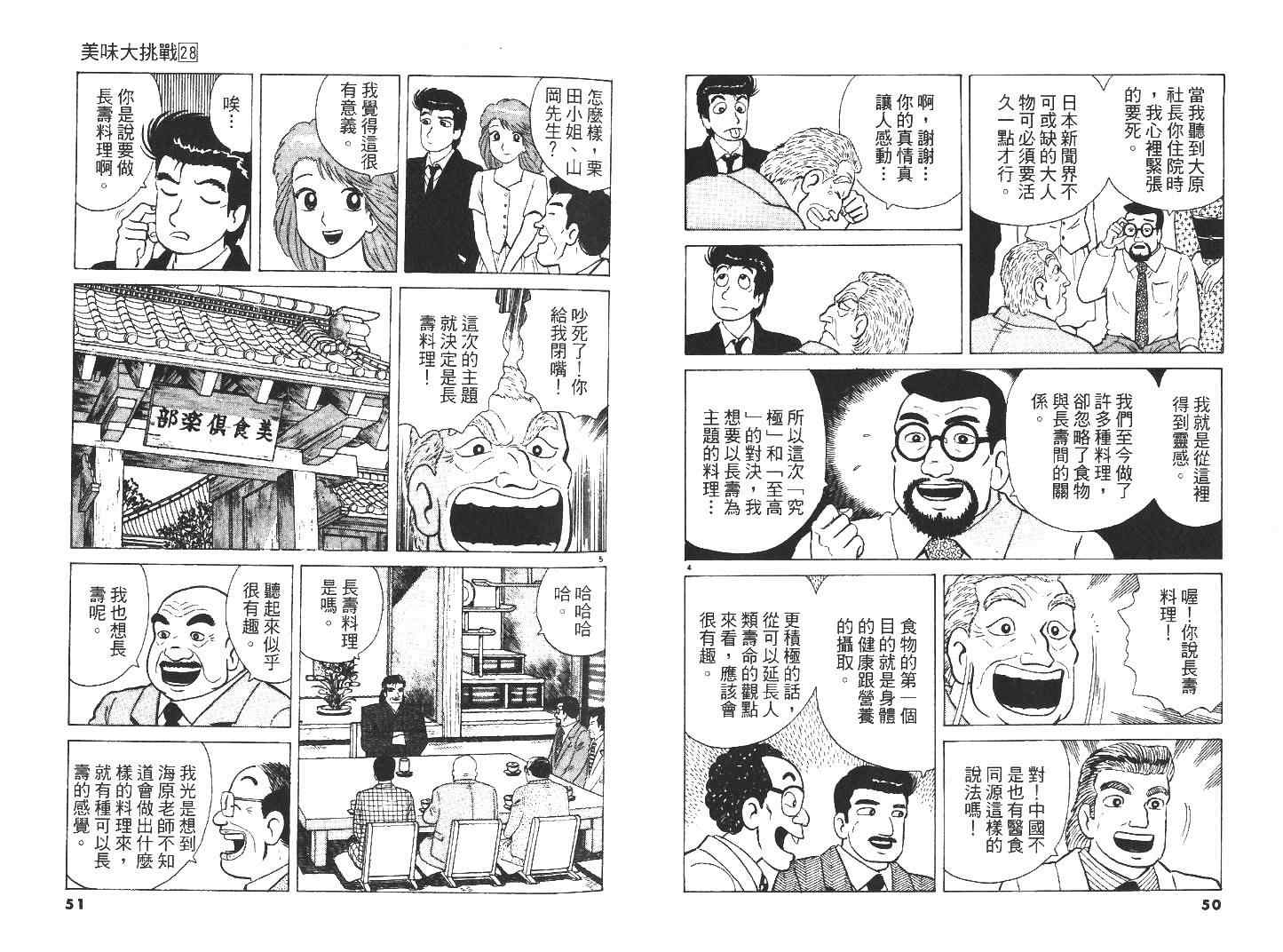 《美味大挑战》漫画 28卷