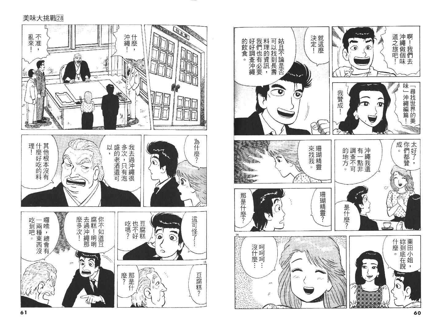 《美味大挑战》漫画 28卷