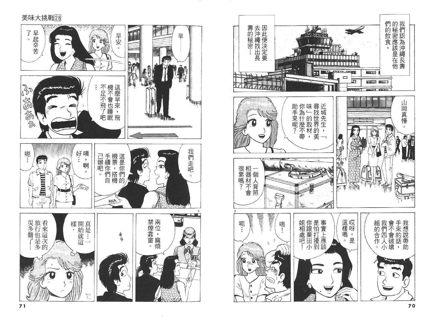 《美味大挑战》漫画 28卷