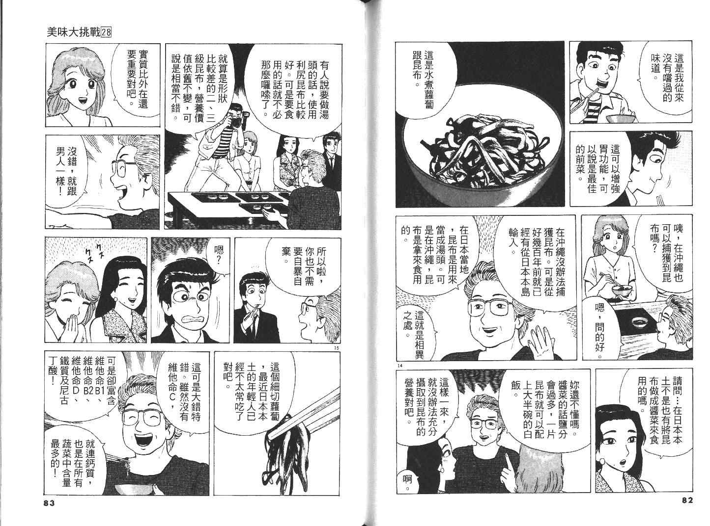 《美味大挑战》漫画 28卷