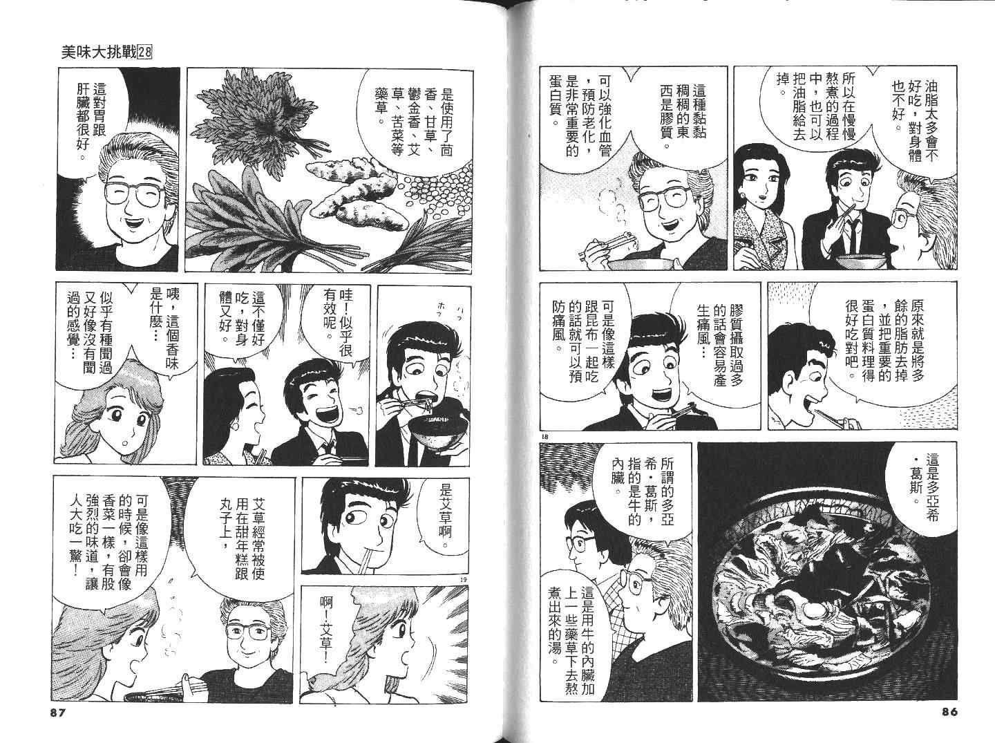 《美味大挑战》漫画 28卷