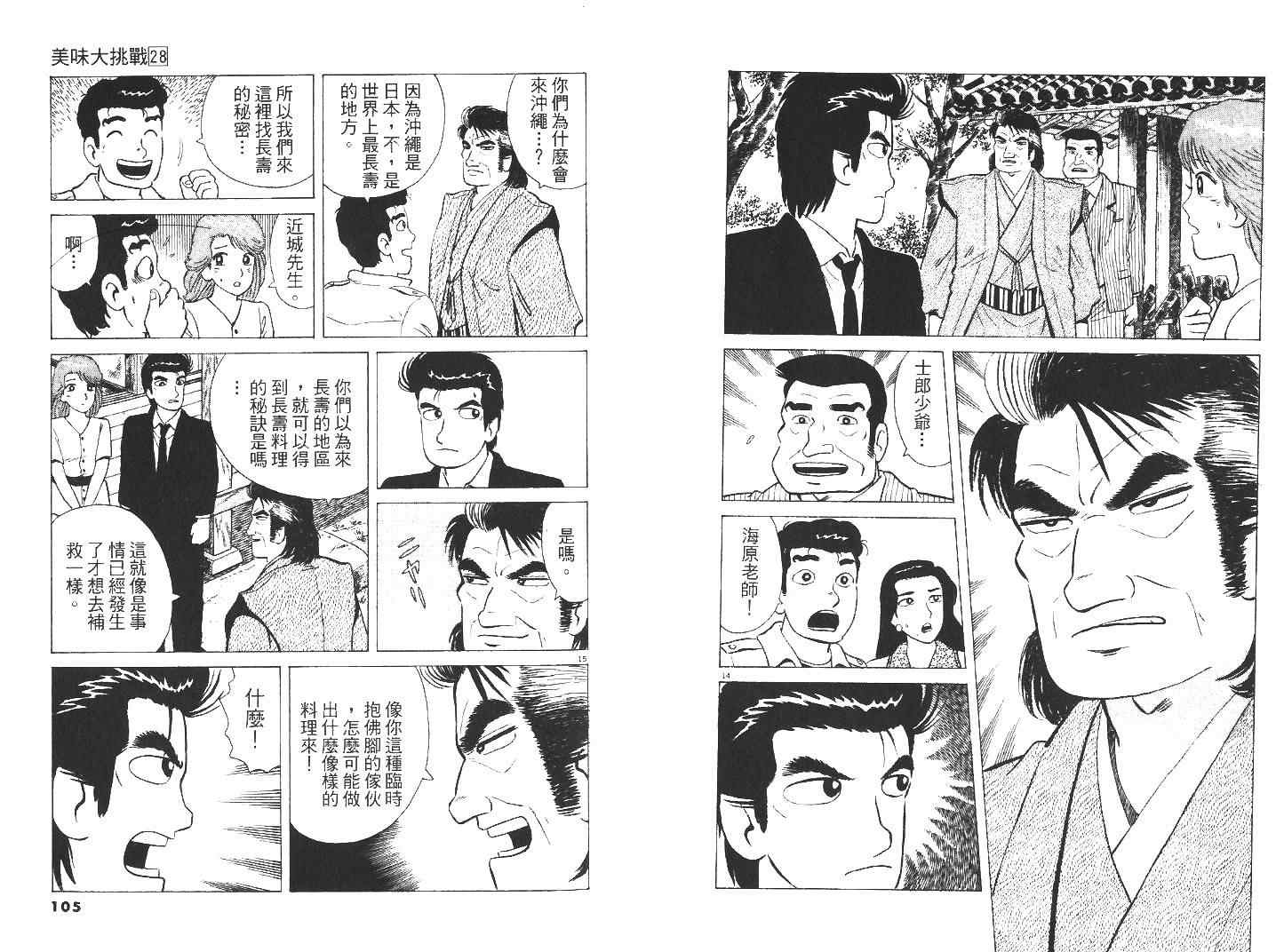 《美味大挑战》漫画 28卷