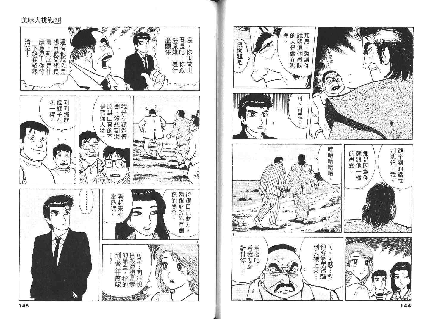 《美味大挑战》漫画 28卷