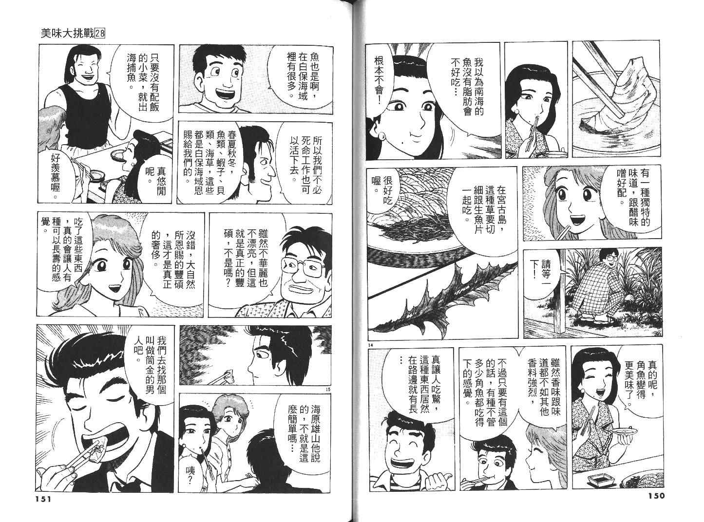 《美味大挑战》漫画 28卷