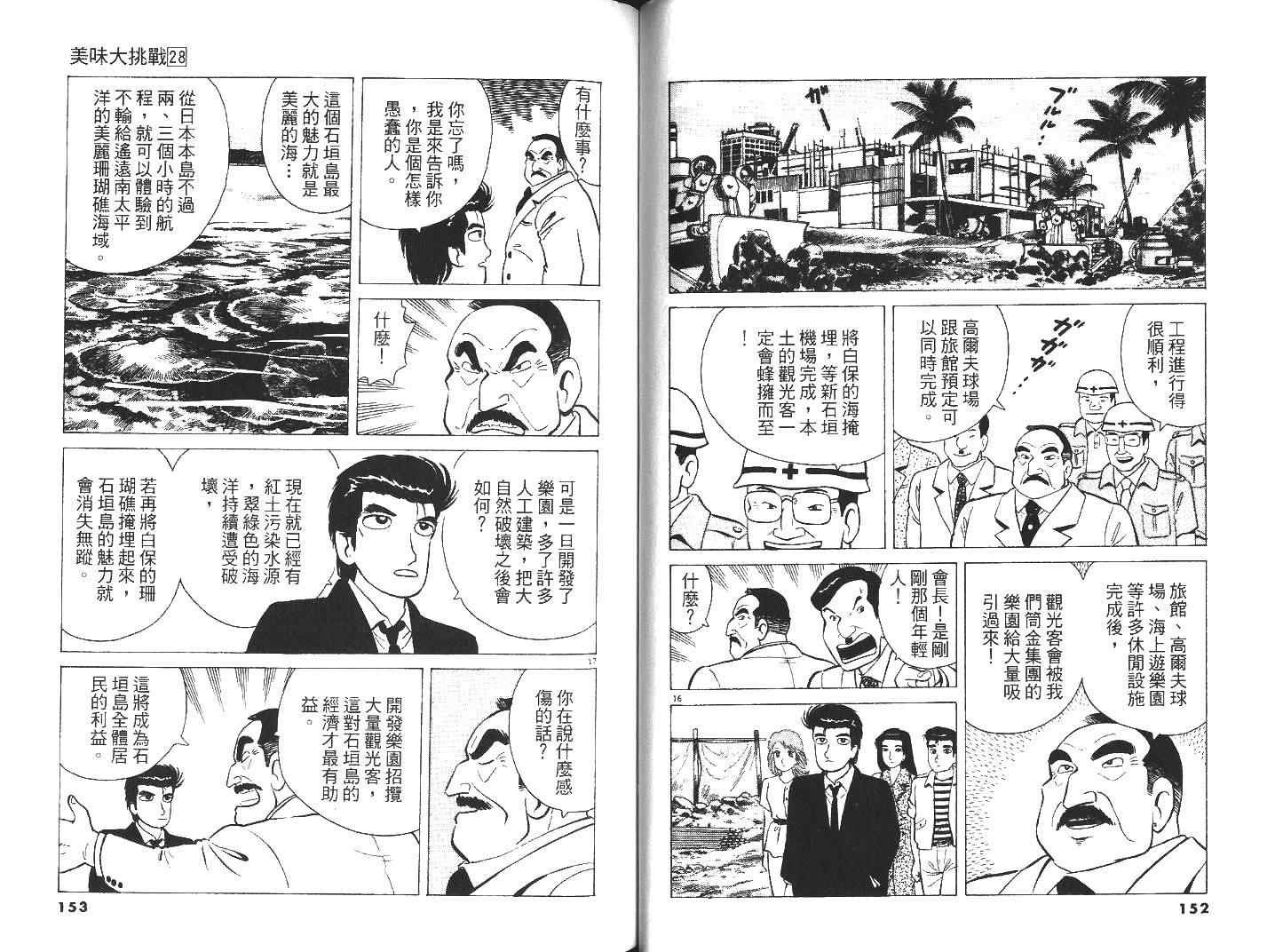 《美味大挑战》漫画 28卷