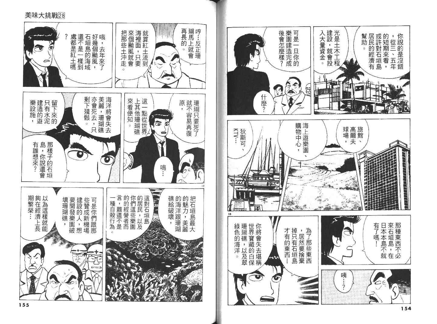 《美味大挑战》漫画 28卷