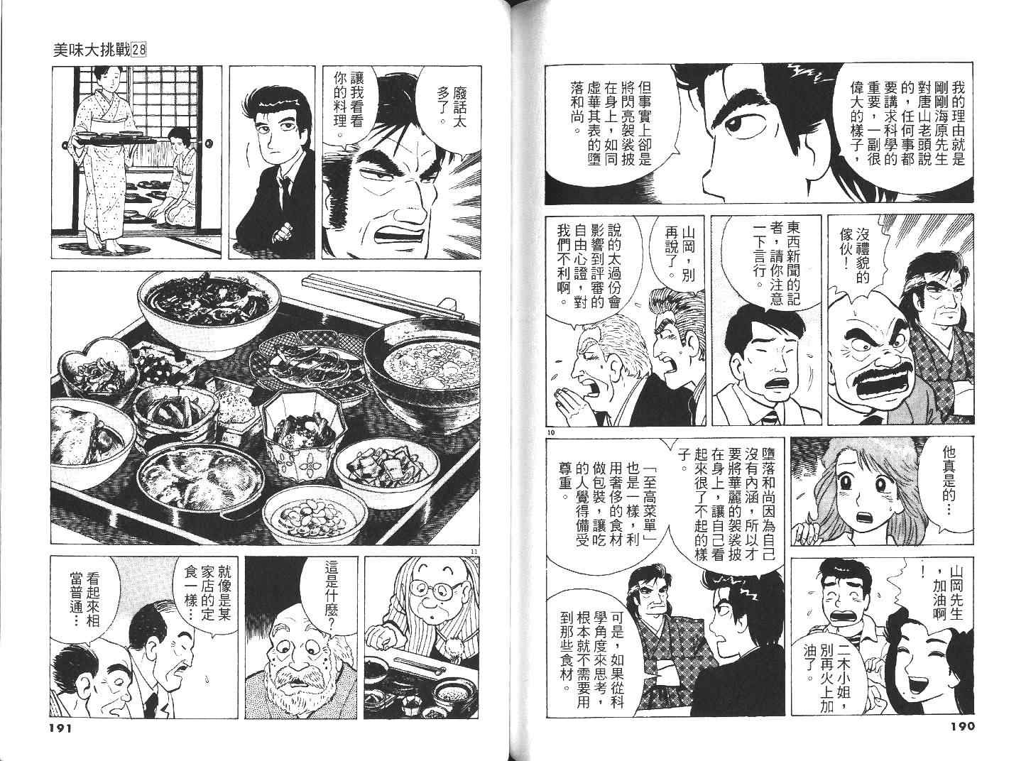 《美味大挑战》漫画 28卷