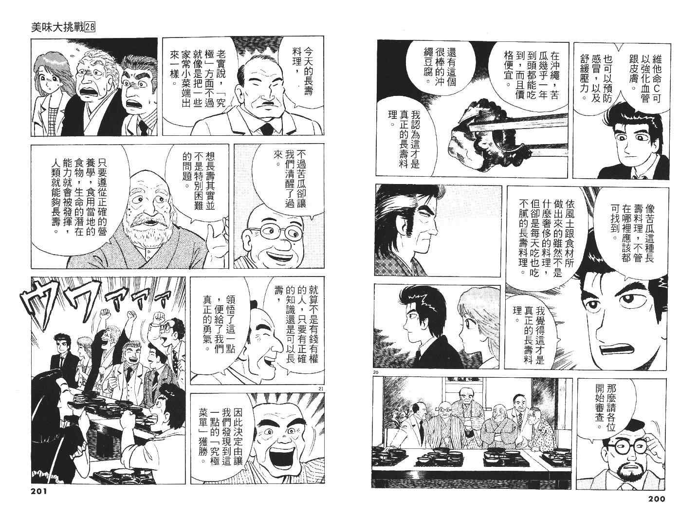 《美味大挑战》漫画 28卷