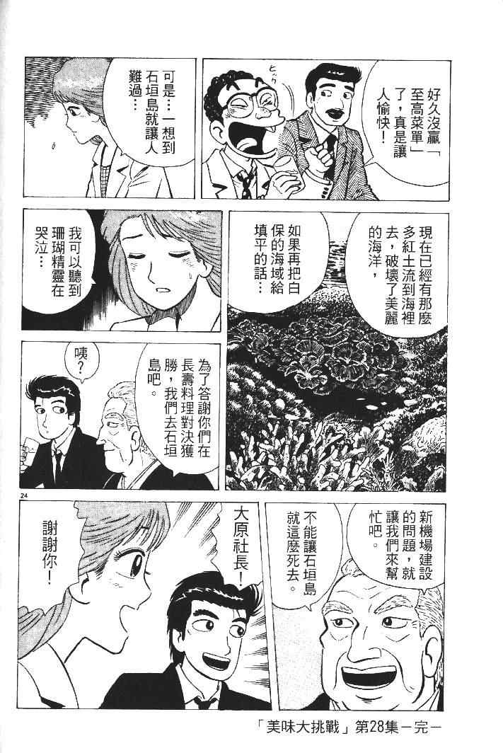 《美味大挑战》漫画 28卷