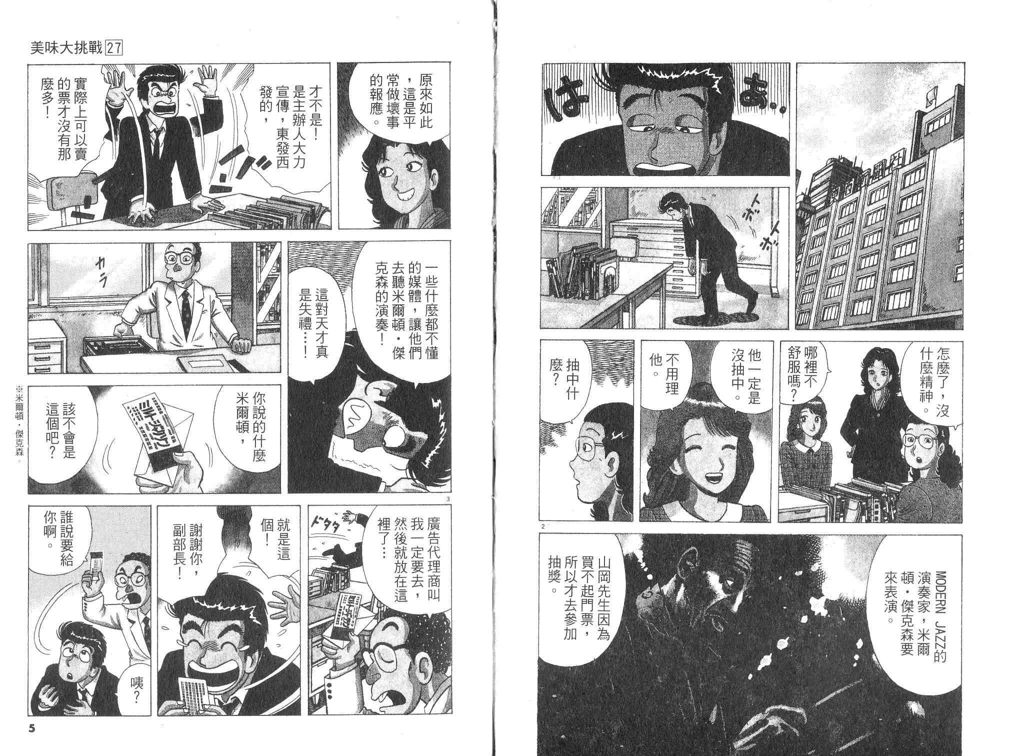 《美味大挑战》漫画 27卷