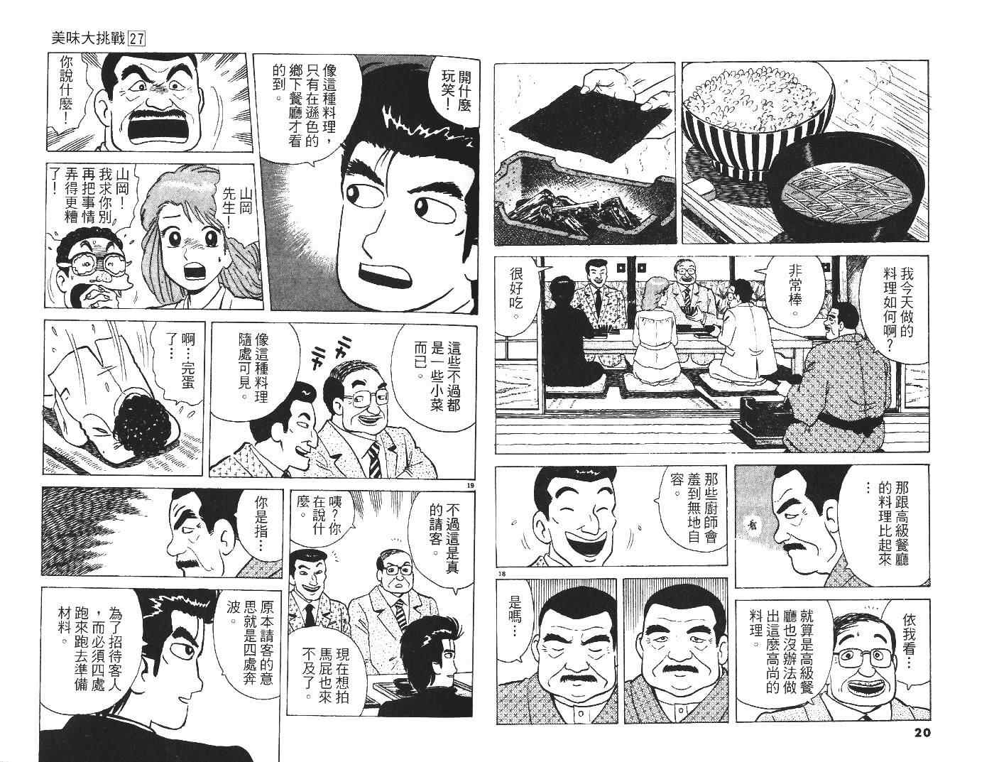 《美味大挑战》漫画 27卷