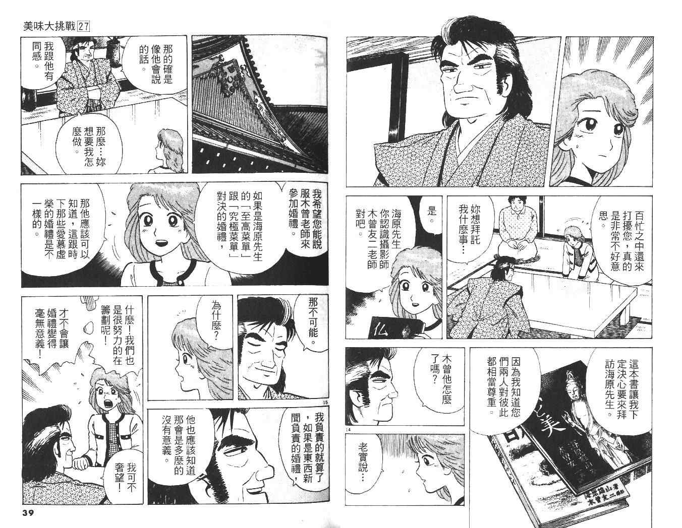 《美味大挑战》漫画 27卷