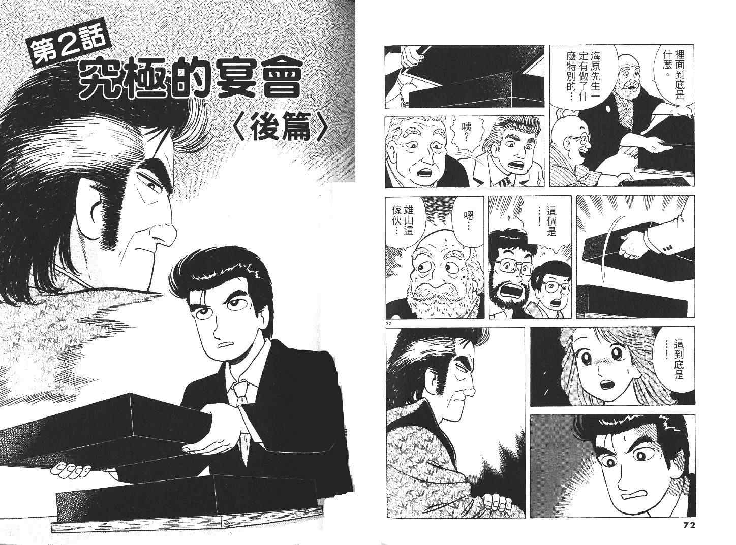 《美味大挑战》漫画 27卷