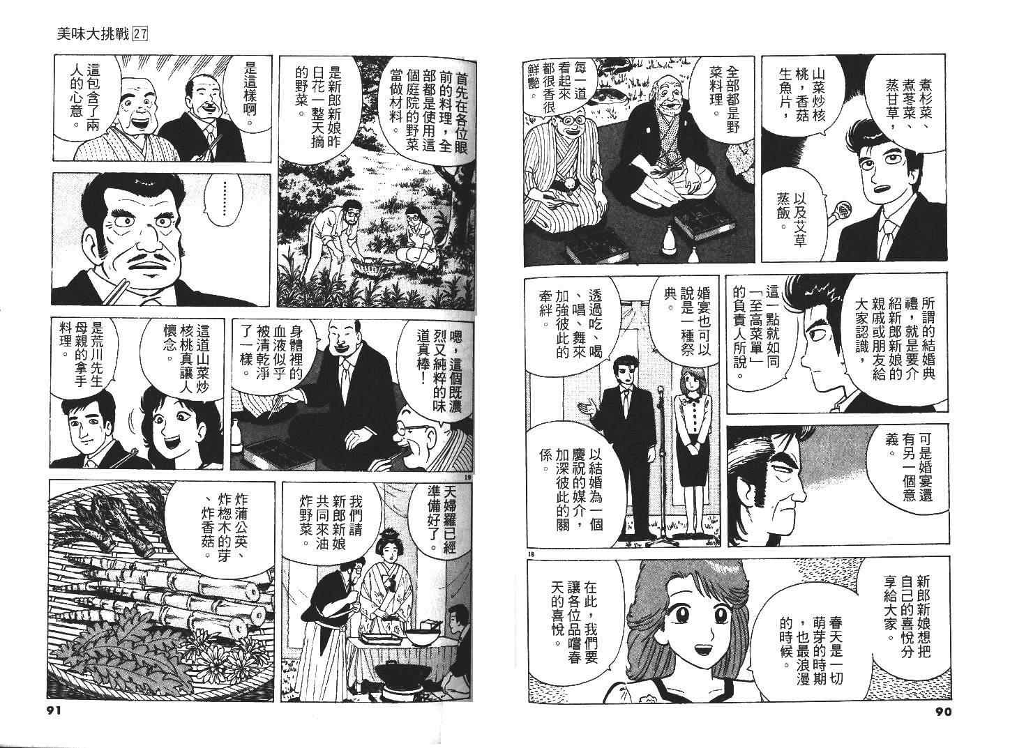 《美味大挑战》漫画 27卷