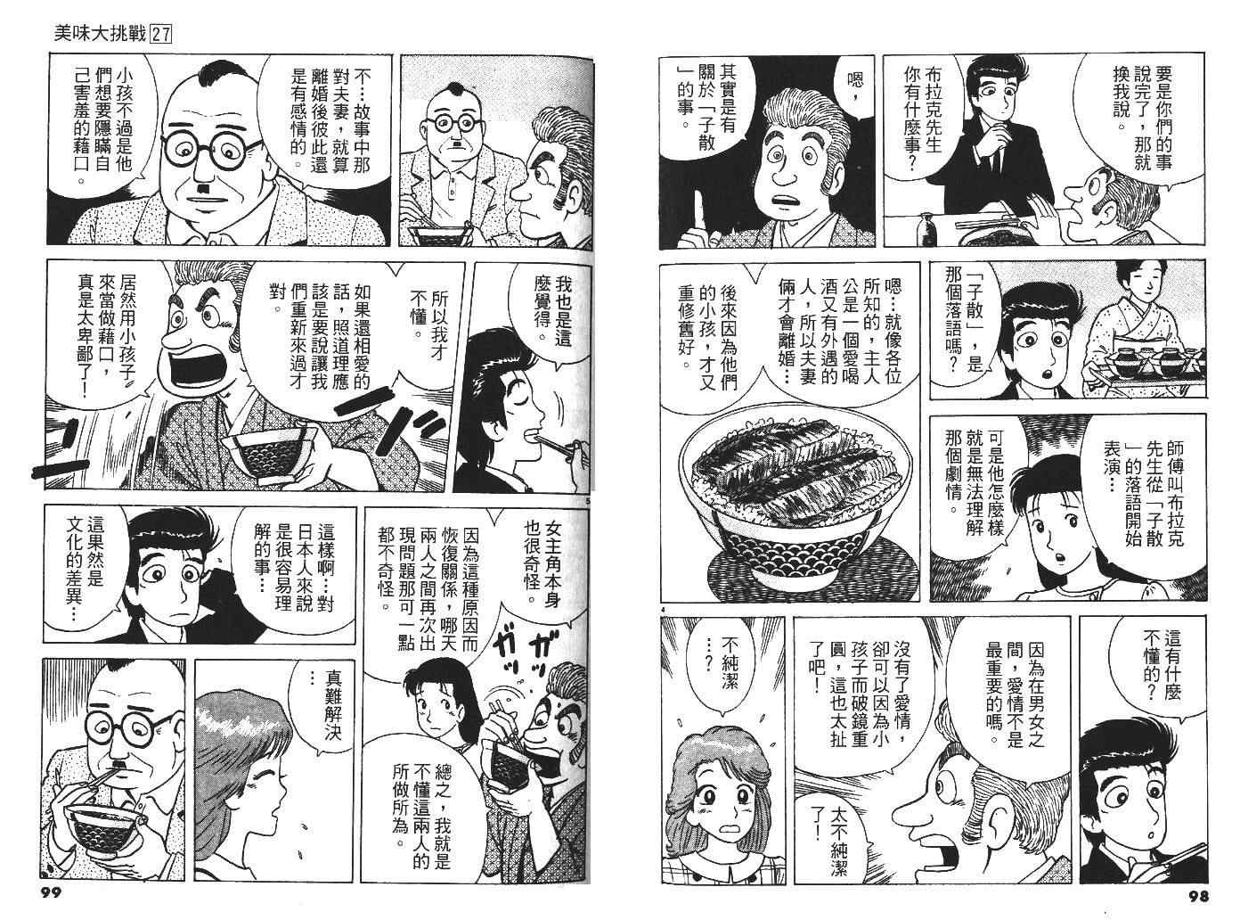 《美味大挑战》漫画 27卷