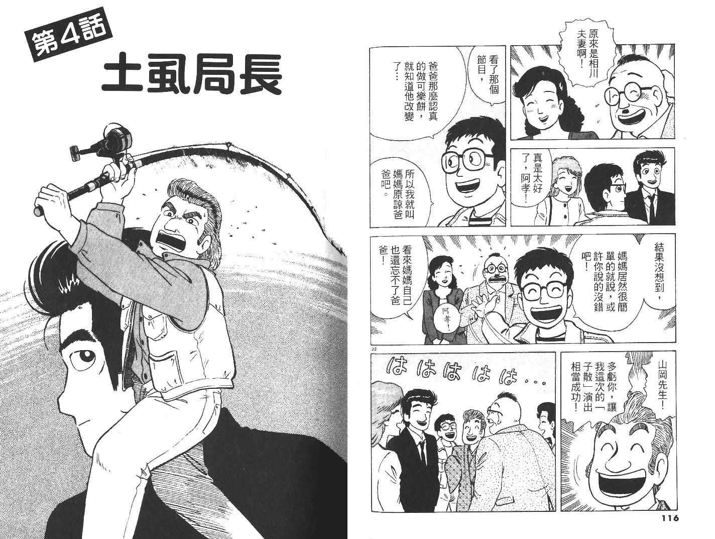 《美味大挑战》漫画 27卷