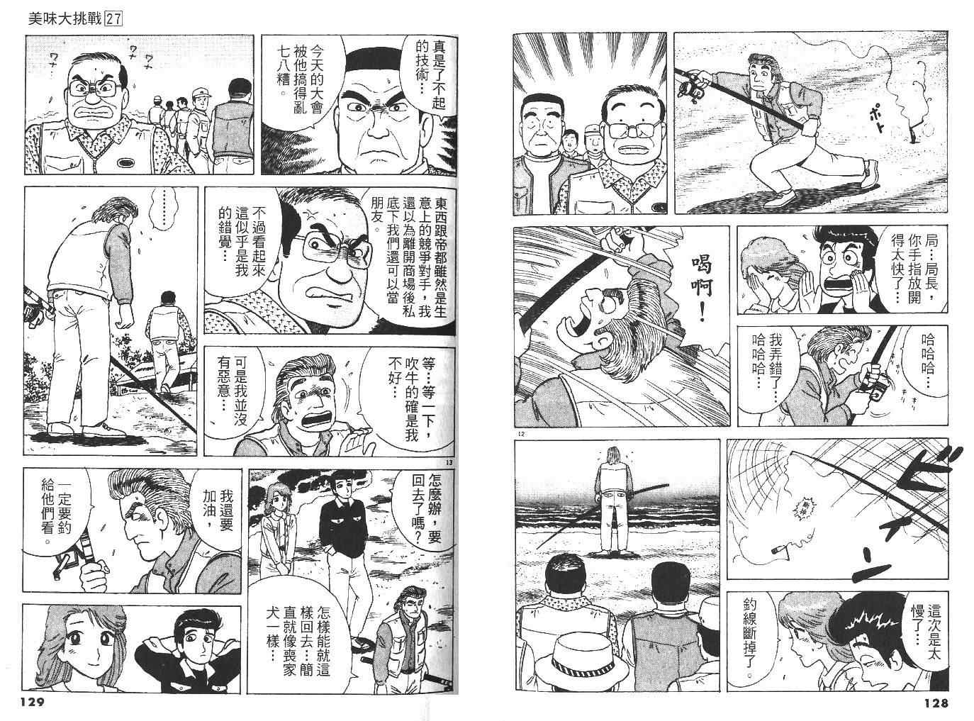 《美味大挑战》漫画 27卷