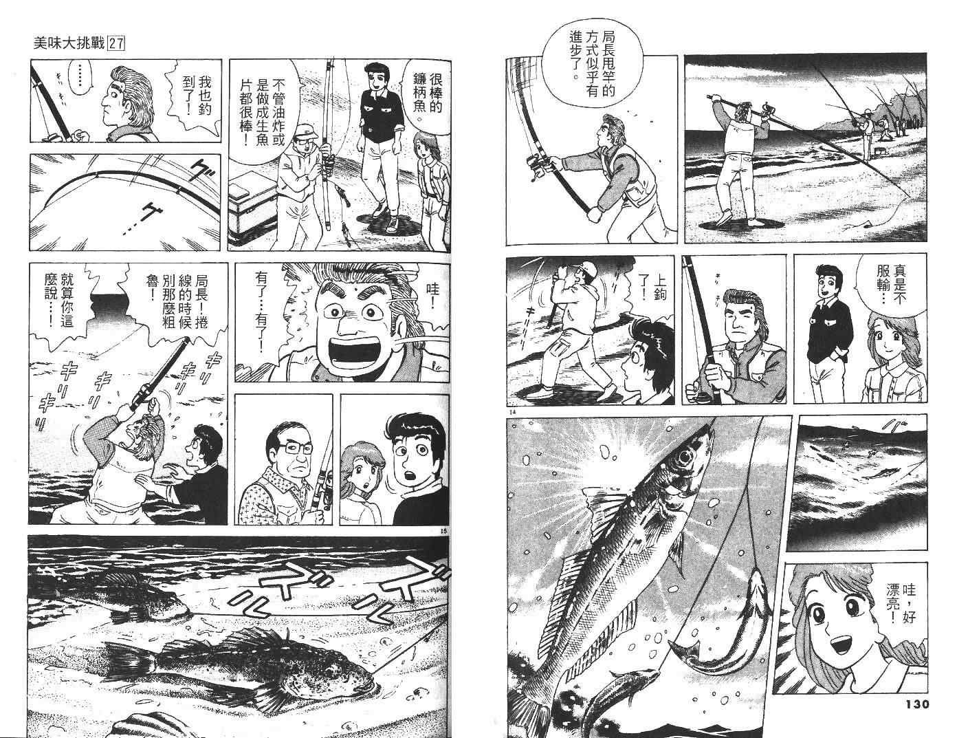 《美味大挑战》漫画 27卷