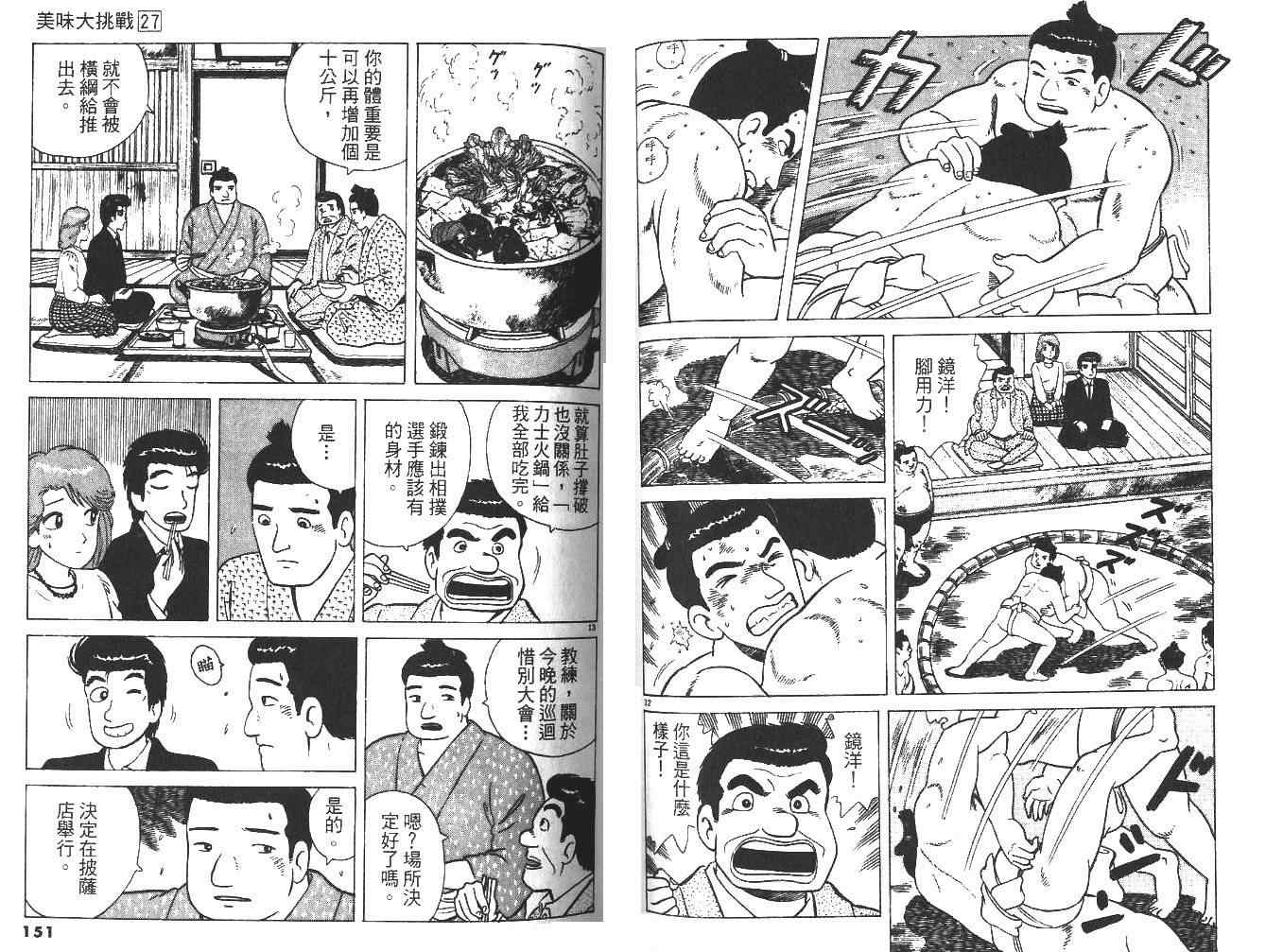 《美味大挑战》漫画 27卷