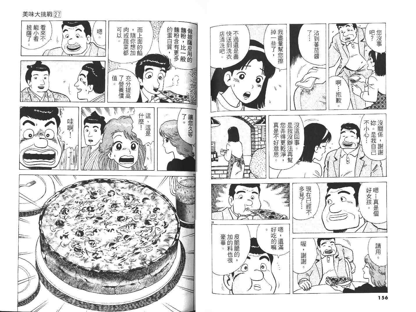 《美味大挑战》漫画 27卷