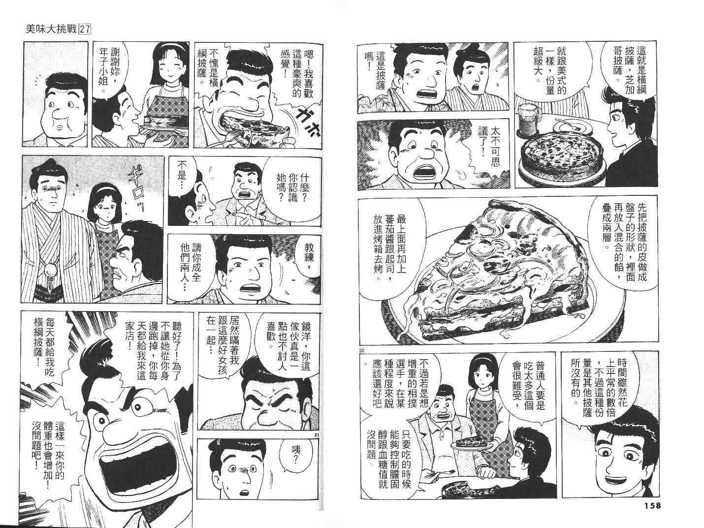 《美味大挑战》漫画 27卷