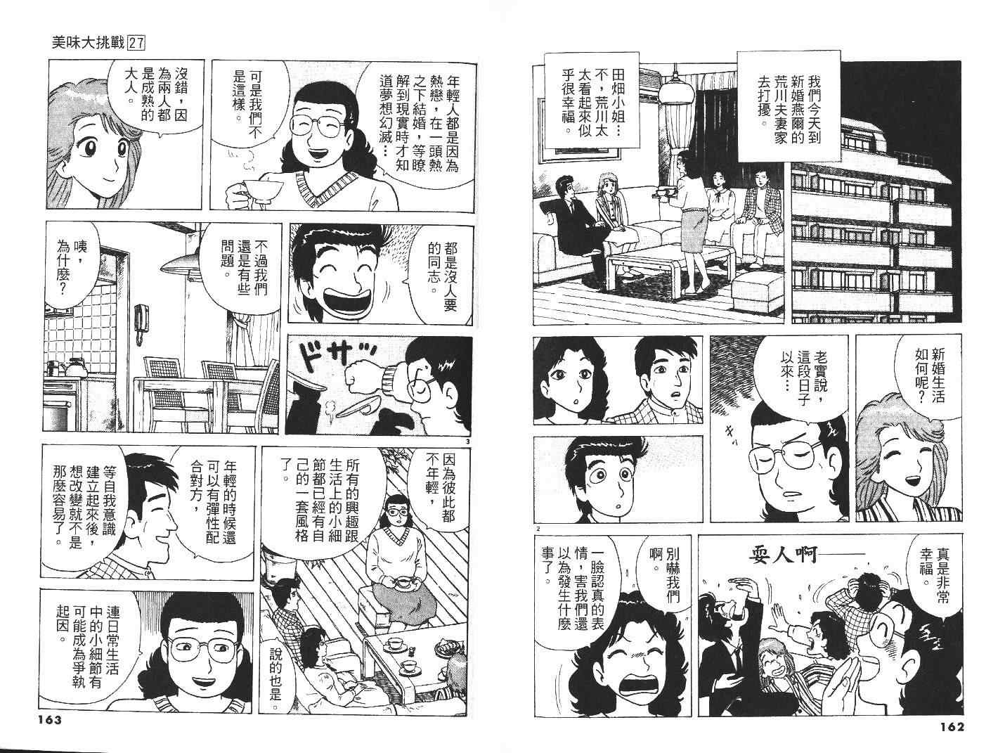 《美味大挑战》漫画 27卷