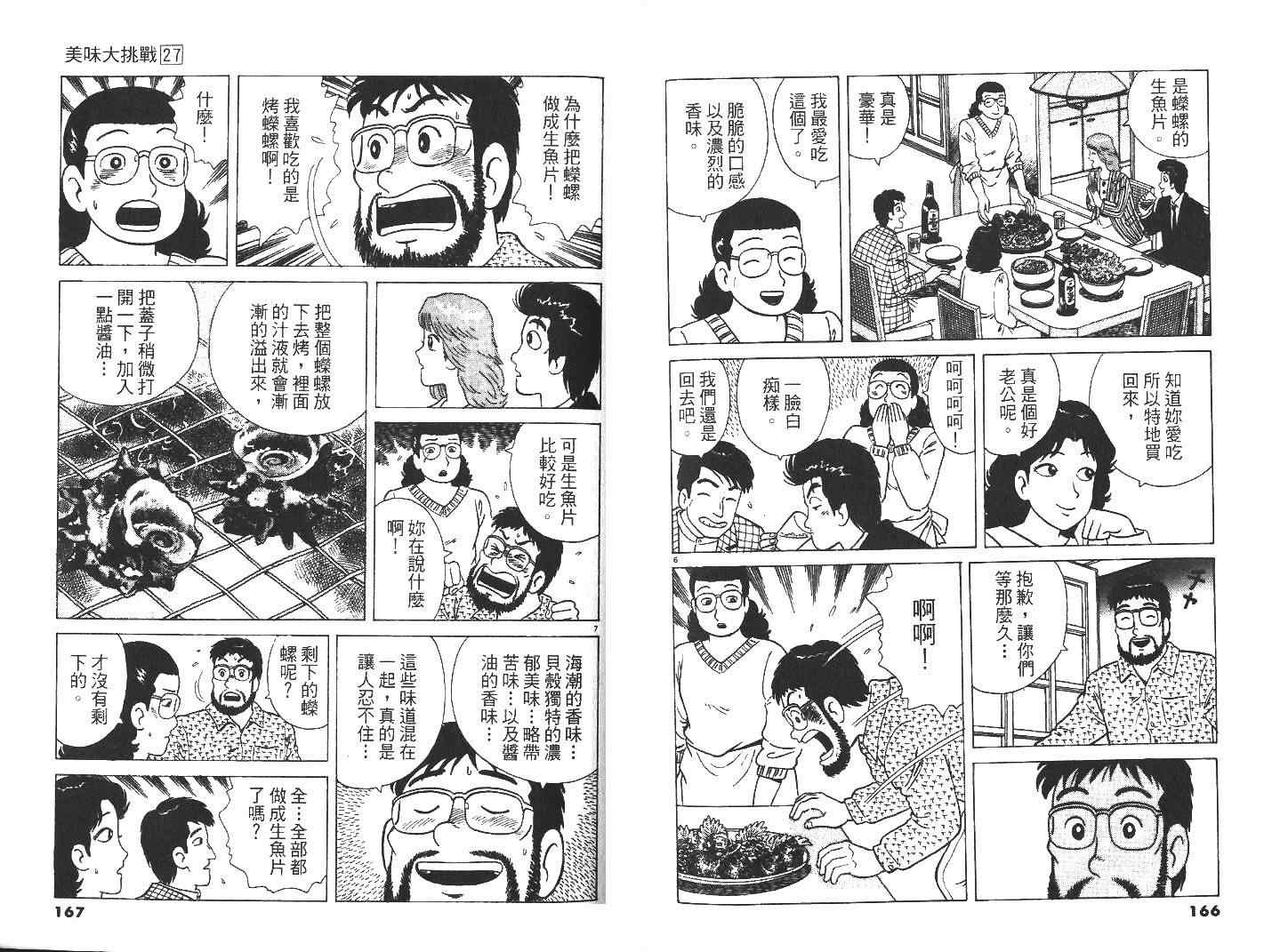 《美味大挑战》漫画 27卷