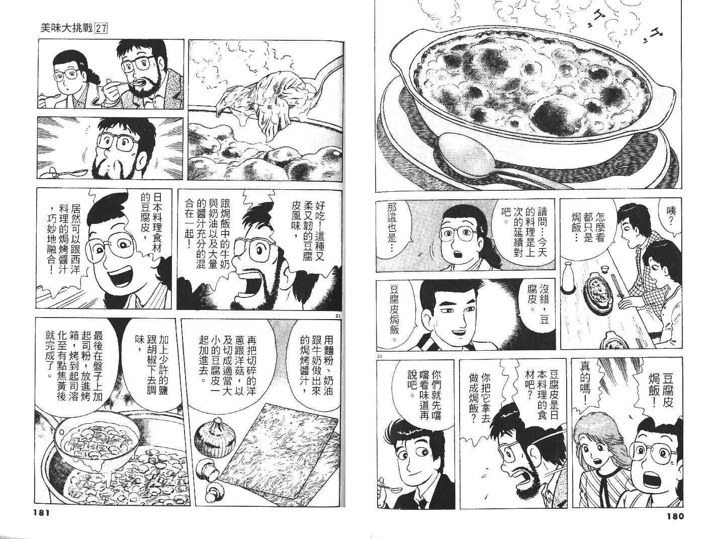 《美味大挑战》漫画 27卷