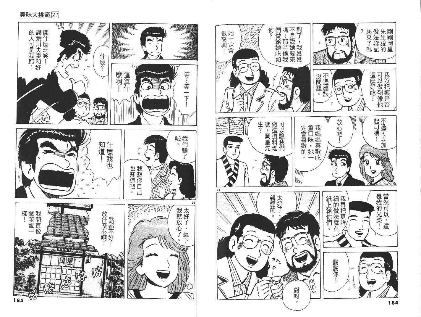 《美味大挑战》漫画 27卷