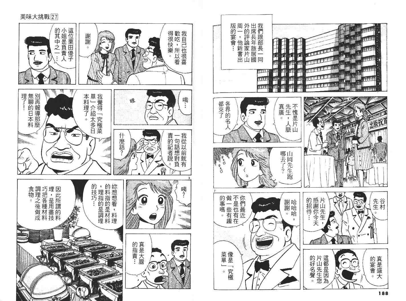 《美味大挑战》漫画 27卷