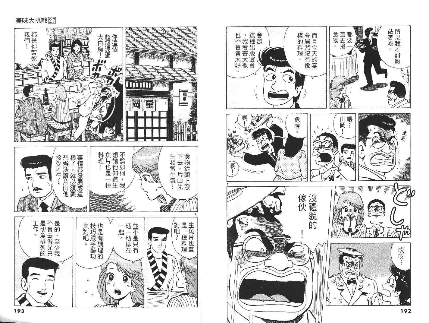 《美味大挑战》漫画 27卷