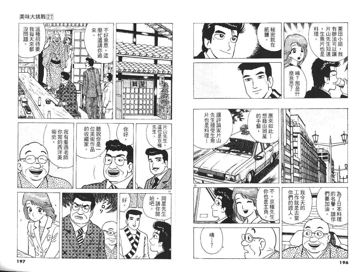 《美味大挑战》漫画 27卷