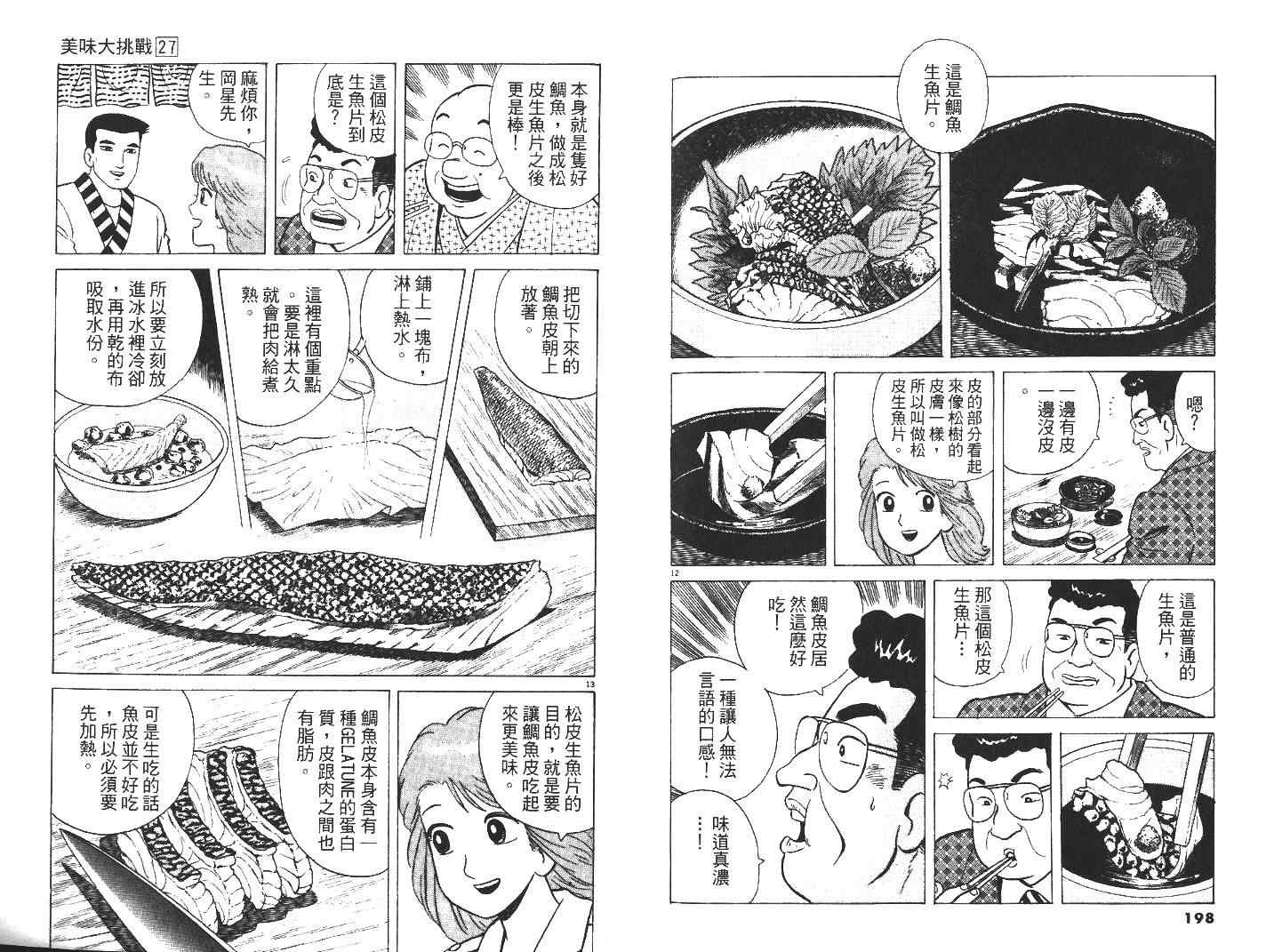 《美味大挑战》漫画 27卷