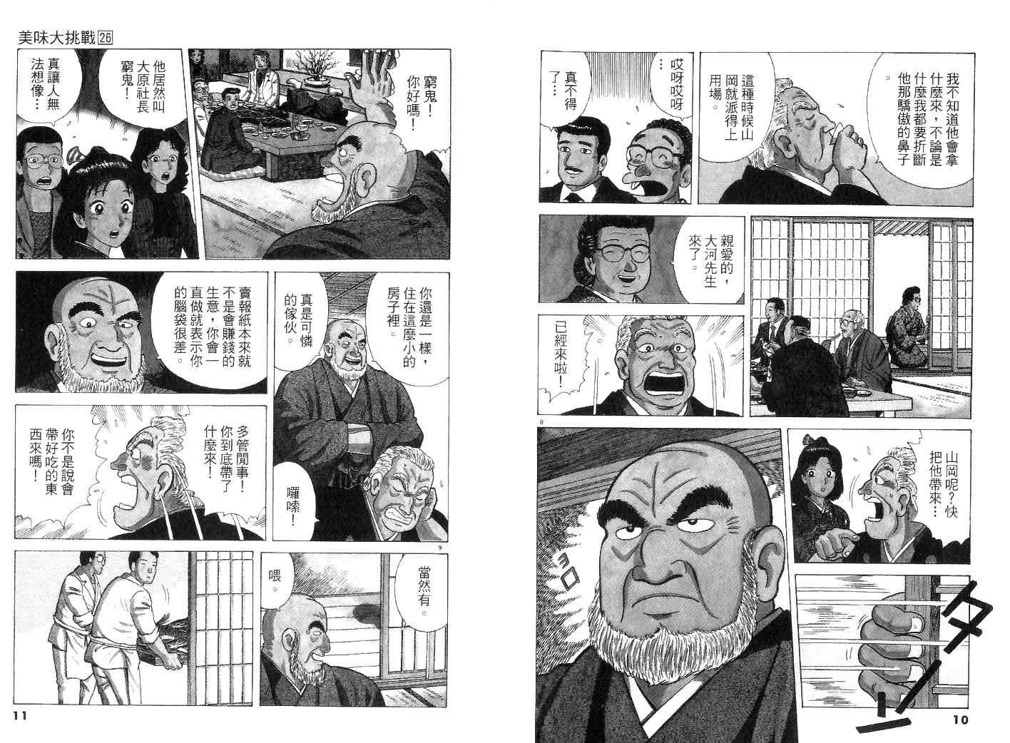 《美味大挑战》漫画 26卷