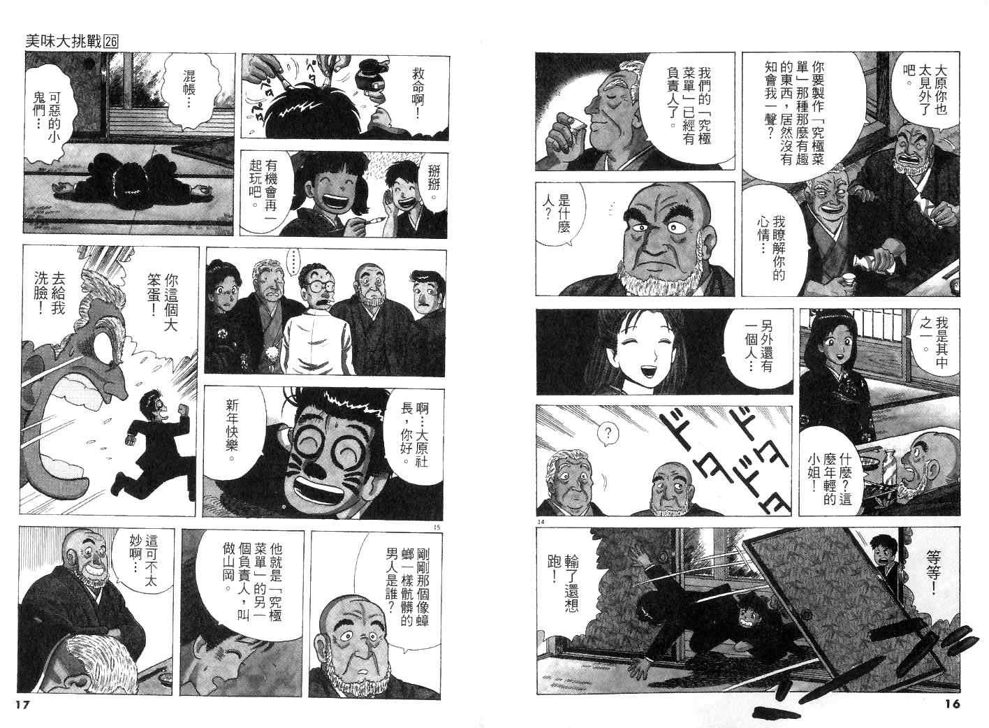 《美味大挑战》漫画 26卷