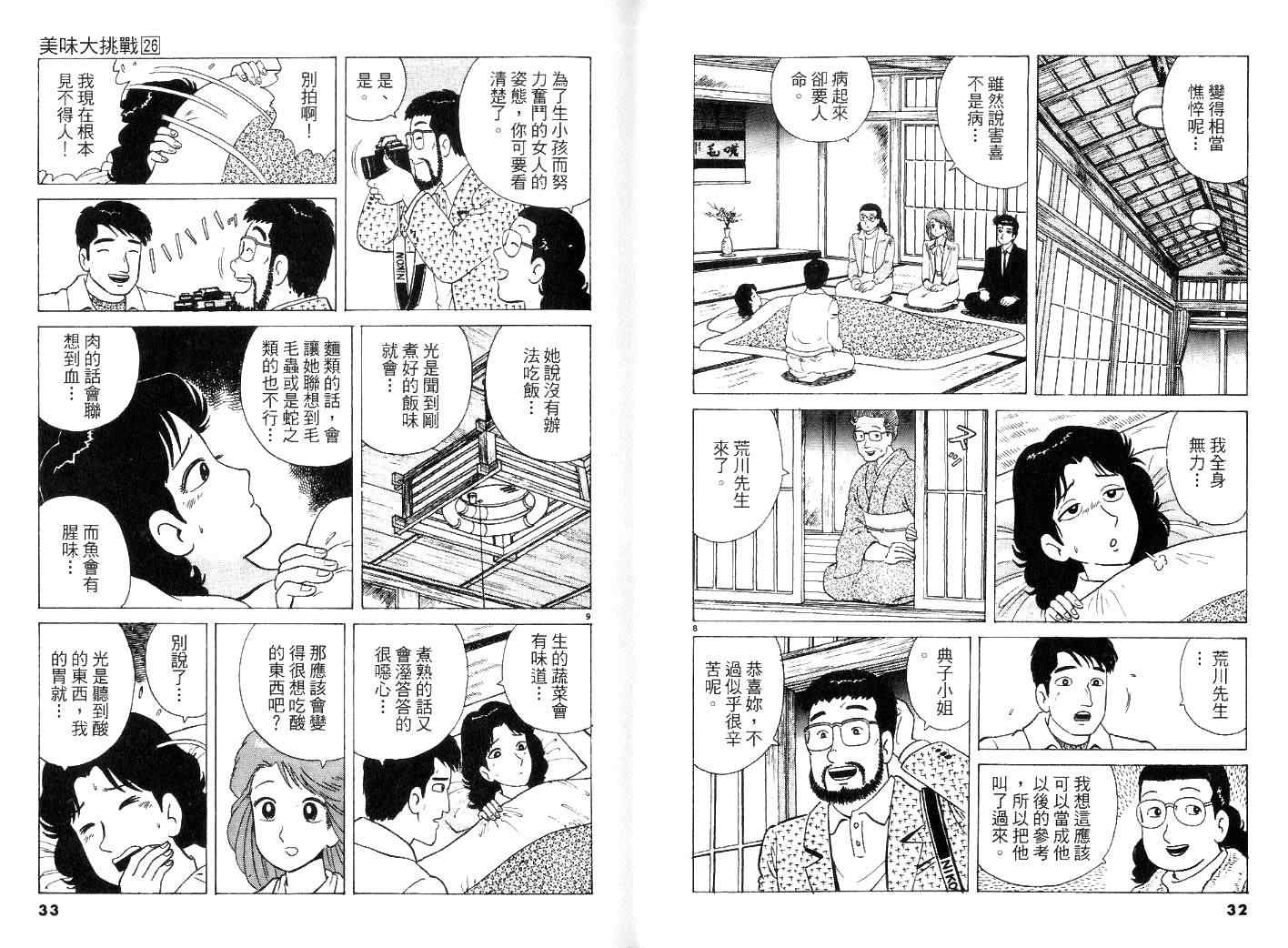 《美味大挑战》漫画 26卷