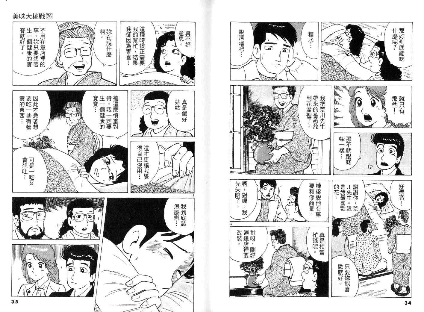 《美味大挑战》漫画 26卷