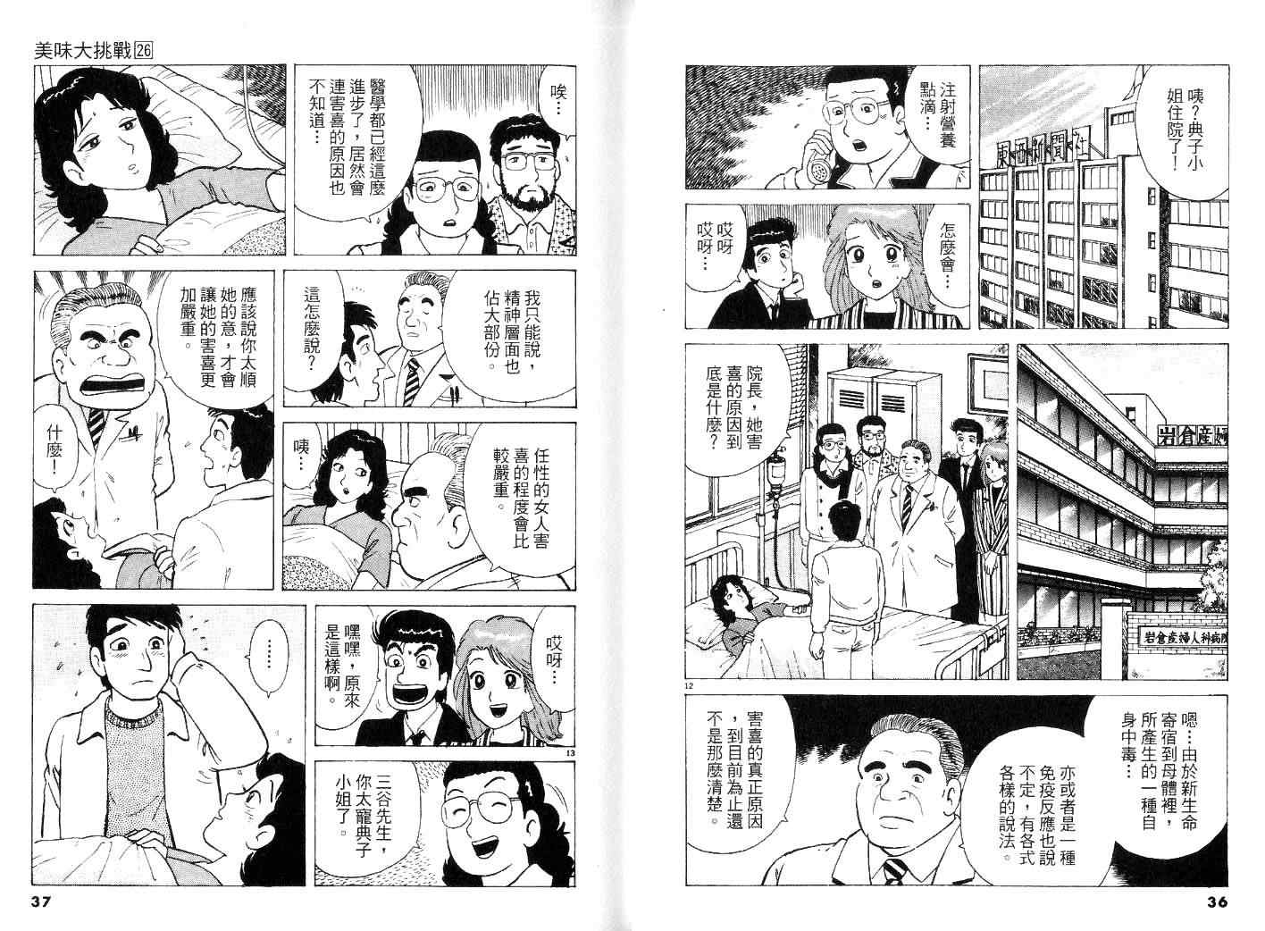 《美味大挑战》漫画 26卷