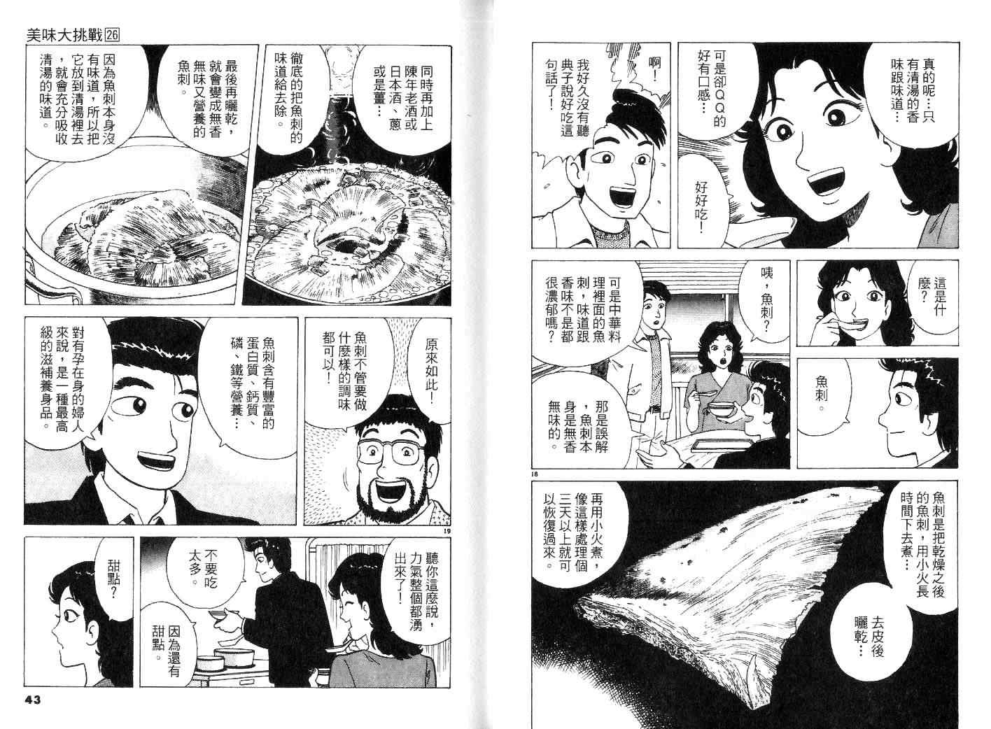 《美味大挑战》漫画 26卷